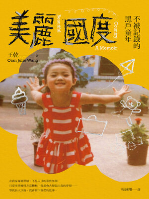 cover image of 美麗國度